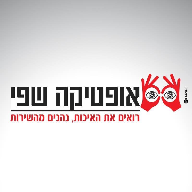 אופטיקה שפי